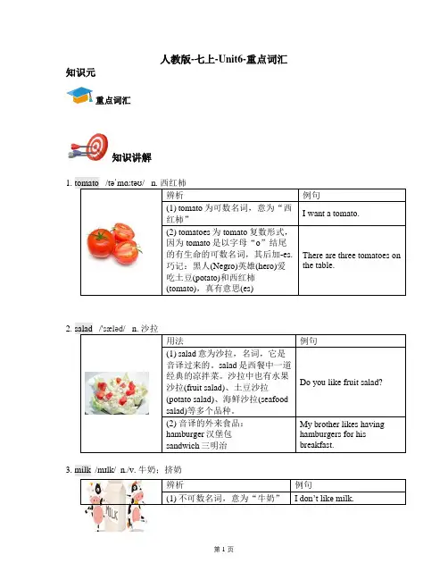 2021年七年级上册英语人教版-第六单元重点词汇《讲义教师版》