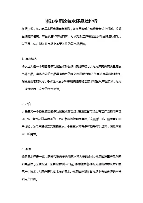 浙江多用途氢水杯品牌排行