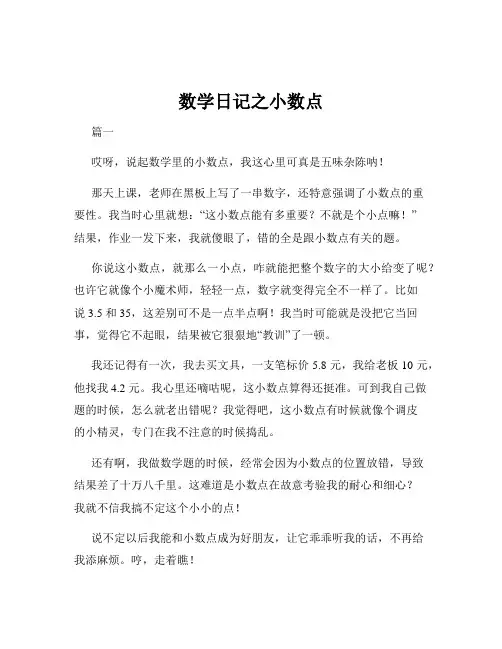 数学日记之小数点