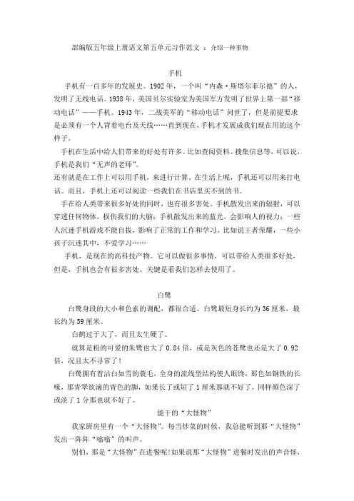 部编版五年级上册语文第五单元习作范文-：介绍一种事物(4篇)