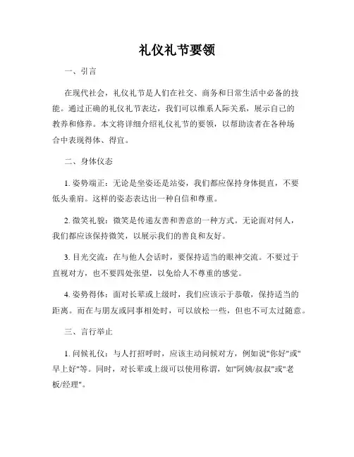 礼仪礼节要领