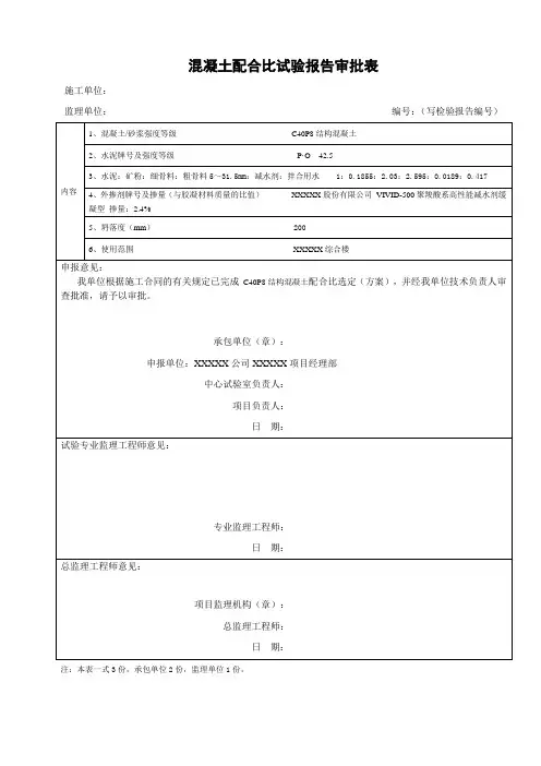 混凝土配合比试验报告审批表