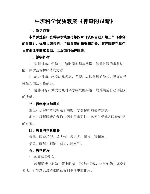 中班科学优质教案《神奇的眼睛》