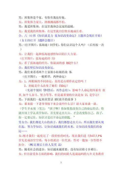知识就是力量知识改变命运（演讲稿）
