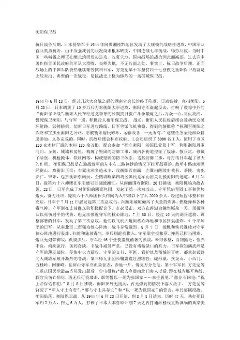 衡阳保卫战