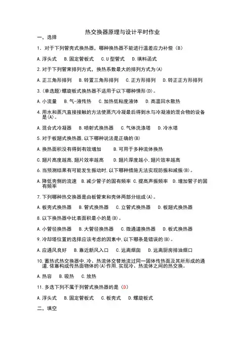 热交换器原理与设计作业