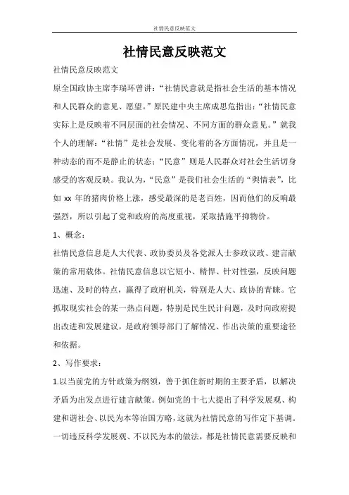 党团范文 社情民意反映范文