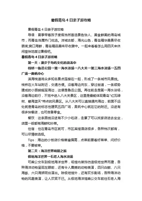 暑假青岛4日亲子游攻略