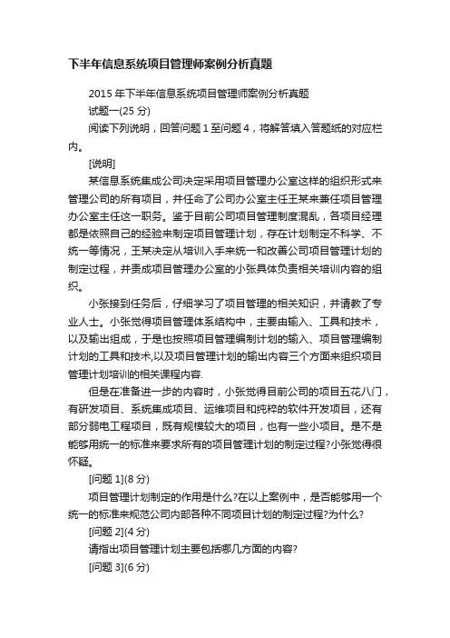 下半年信息系统项目管理师案例分析真题
