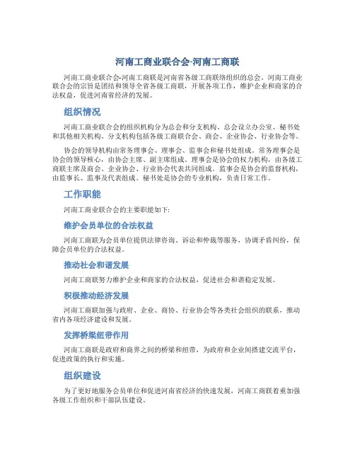河南工商业联合会-河南工商联