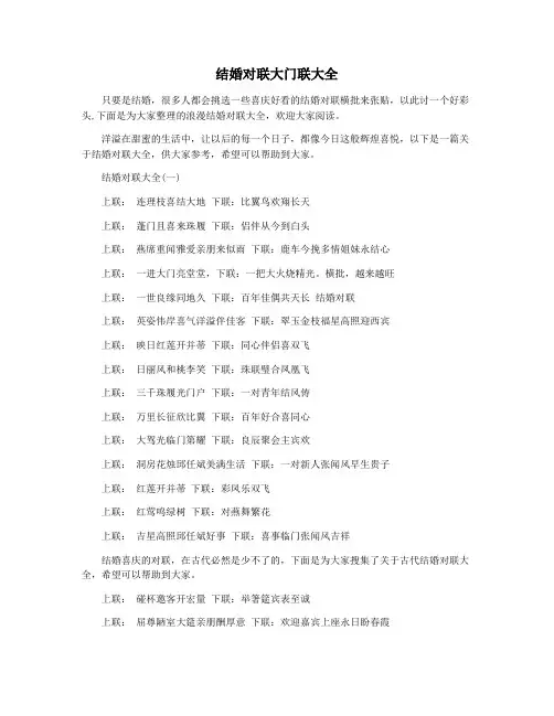 结婚对联大门联大全