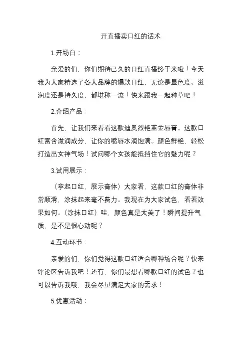 卖口红直播话术