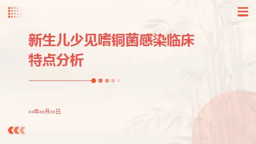 新生儿少见嗜铜菌感染临床特点分析