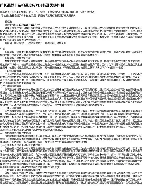 超长混凝土结构温度应力分析及裂缝控制