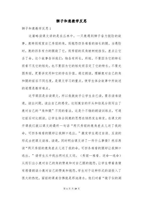 狮子和鹿教学反思