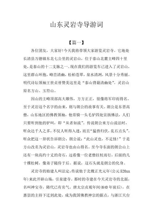 山东灵岩寺导游词