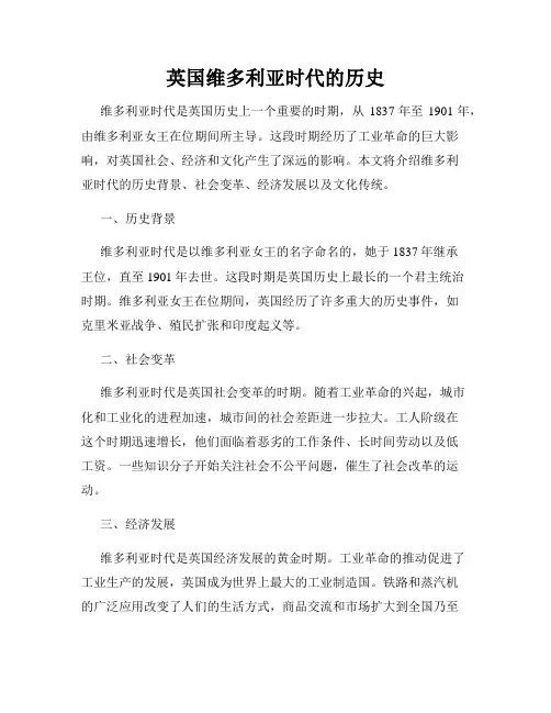 英国维多利亚时代的历史