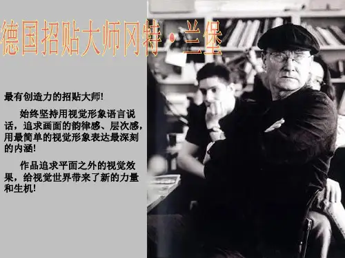 德国招贴大师冈特·兰堡作品