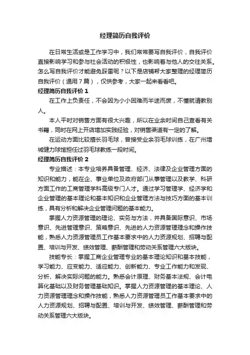 经理简历自我评价