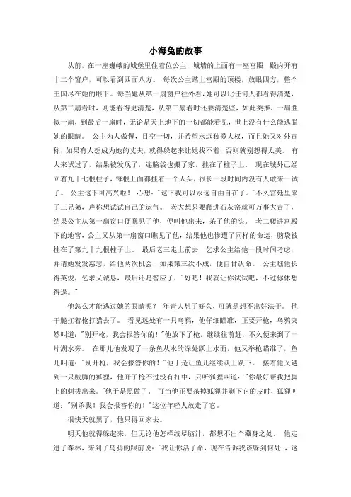 格林兄弟童话-小海兔的故事