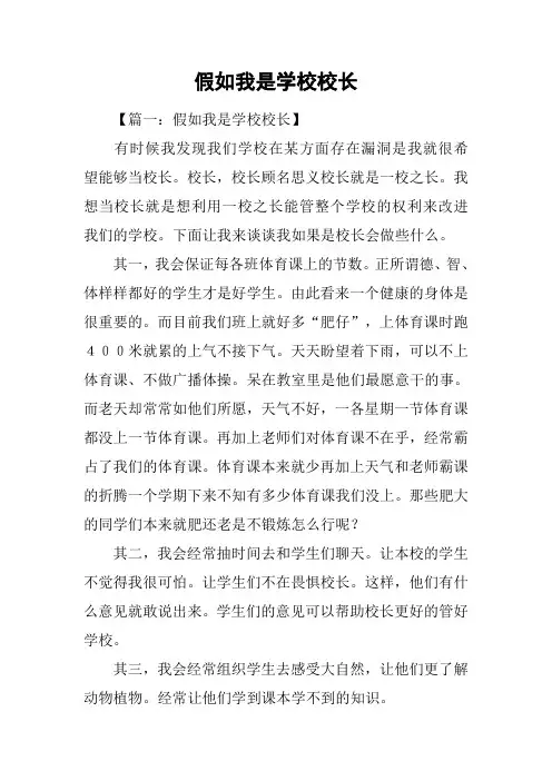 假如我是学校校长