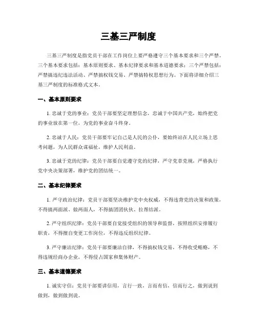 三基三严制度