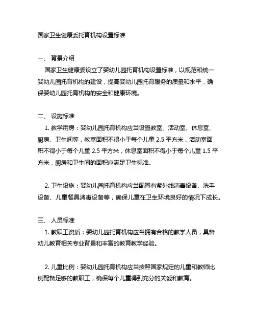国家卫生健康委托育机构设置标准