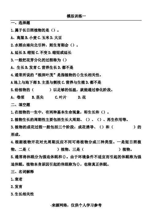 植物生产与环境练习题(全册)