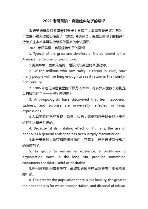 2021考研英语：真题经典句子的翻译