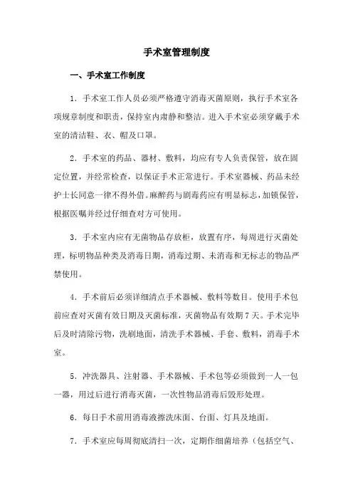 手术室管理制度
