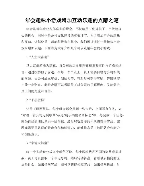 年会趣味小游戏增加互动乐趣的点睛之笔