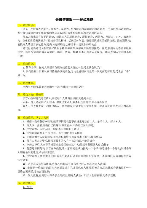 天黑请闭眼—游戏攻略