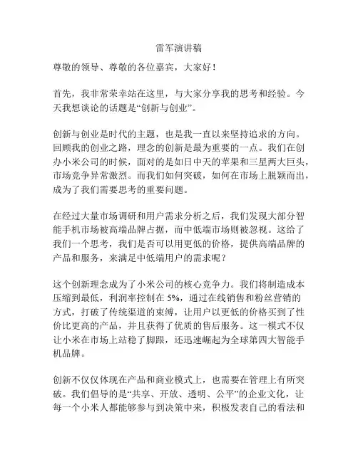雷军演讲稿