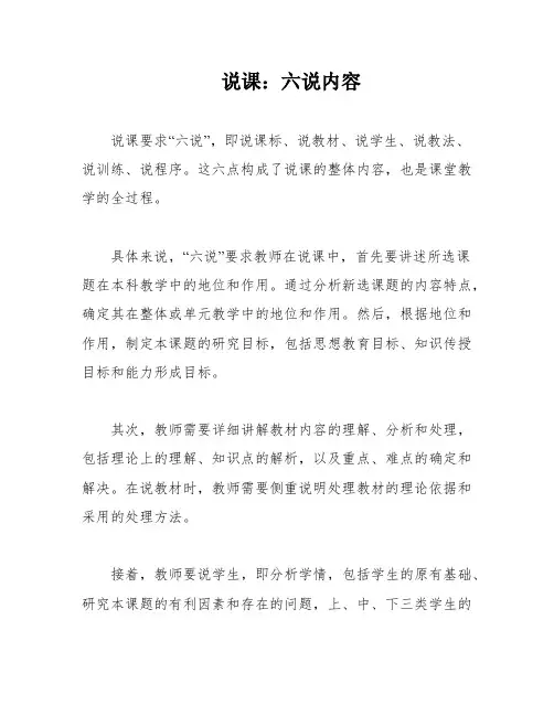 说课：六说内容