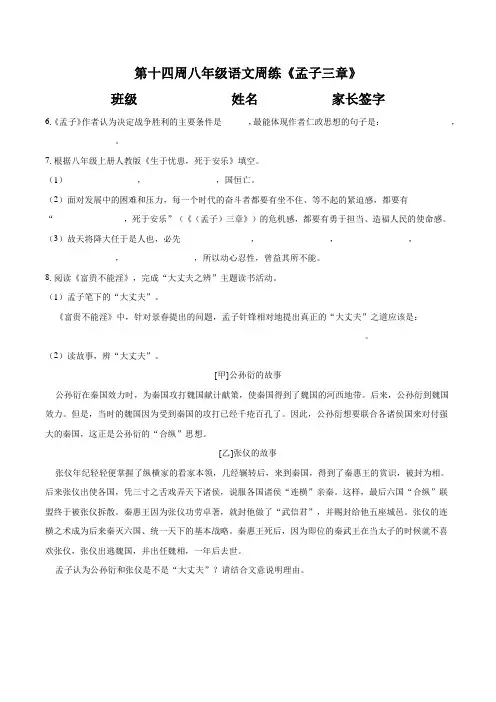 八年级语文周练及答案14周
