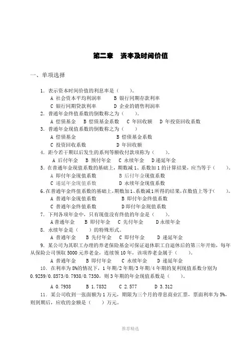 财务管理练习题及答案2