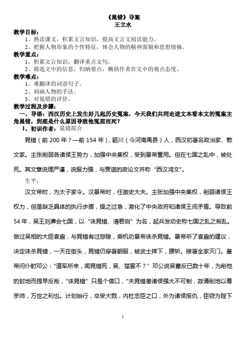 (完整word版)《晁错》教案