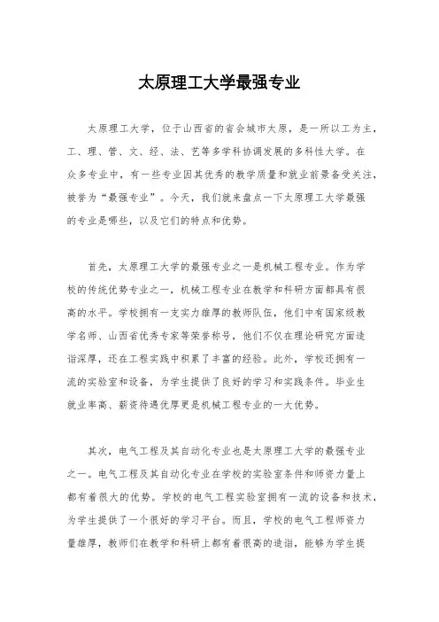 太原理工大学最强专业