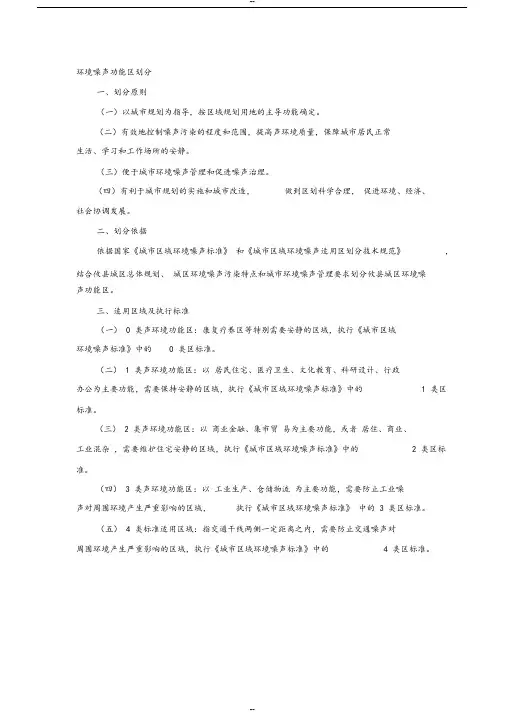 环境噪声功能区划分