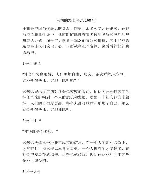 王朔的经典语录100句