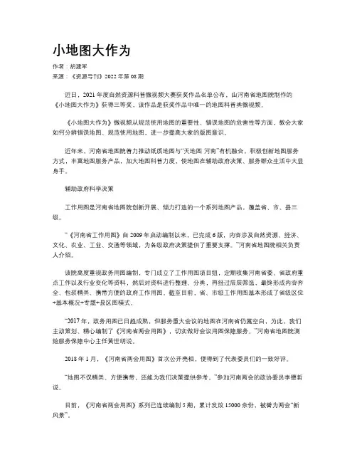 小地图大作为