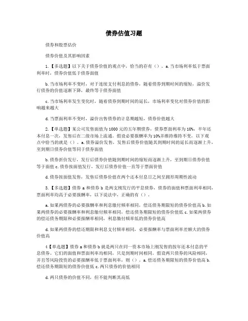债券估值习题