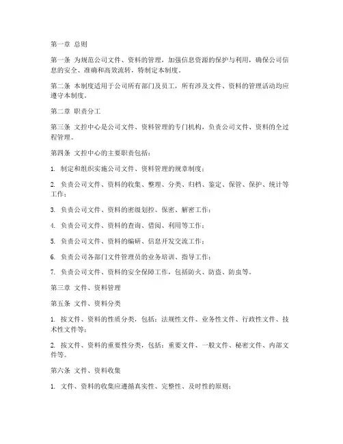 公司文控中心管理制度