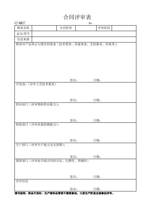 合同评审表