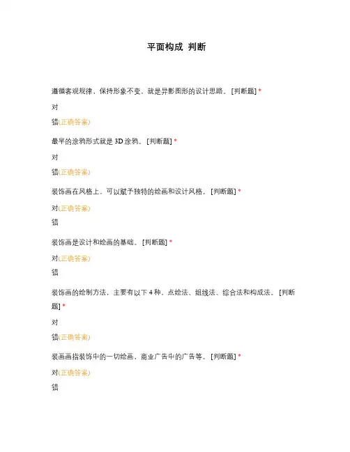 平面构成--判断