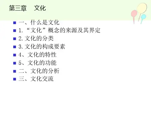 第三章 文化
