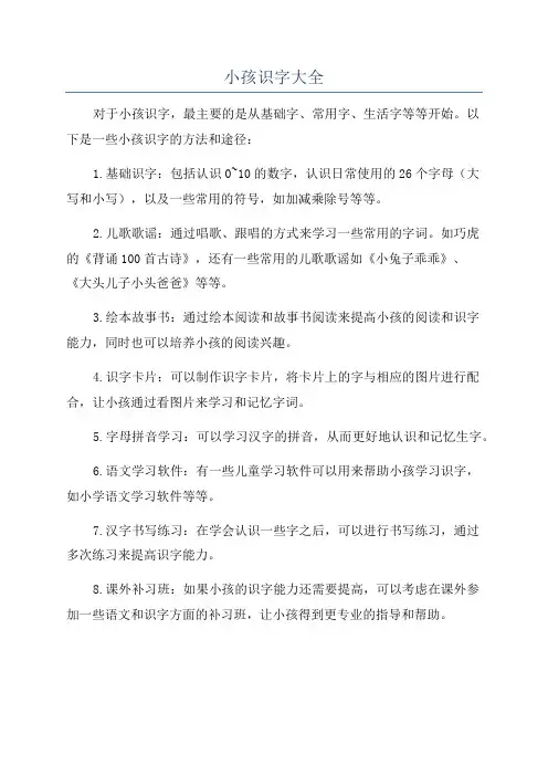 小孩识字大全