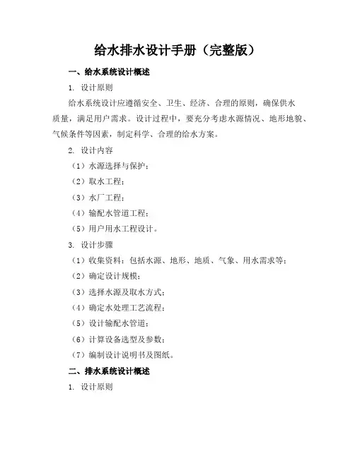 给水排水设计手册(完整版)