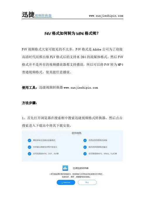 F4V格式如何转为MP4格式呢？