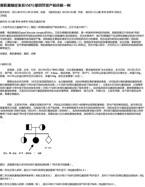 脊肌萎缩症家系SMN1基因异常产前诊断一例